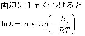 エネルギー 活性 化