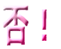 $BH](B