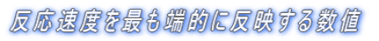 $BH?1~B.EY$r:G$bC<E*$KH?1G$9$k?tCM(B