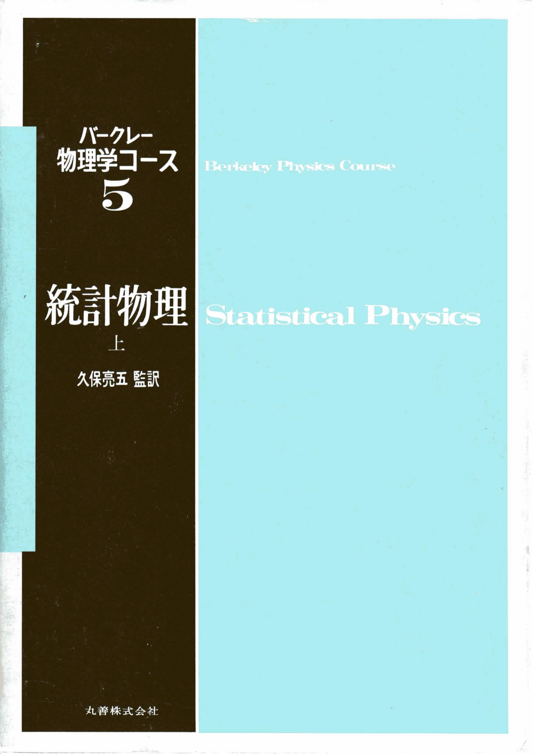 私の100冊 | 構造物理化学研究室